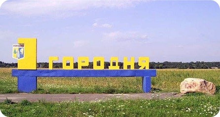 Городня фото